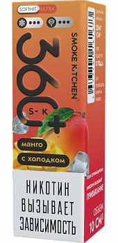 Жидкость для ЭСДН Жидкость Smoke Kitchen S-K 360 Plus ULTRA SALT "Манго с холодком" 10мл 20мг.